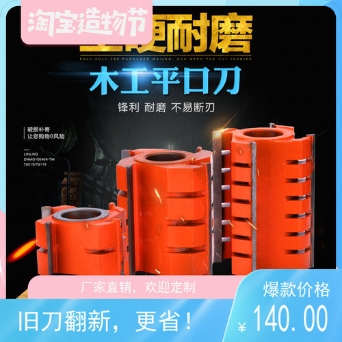 速发八仙刀工铣具非标立木线条机四面刨钨钢合金平口刀成型线条刀