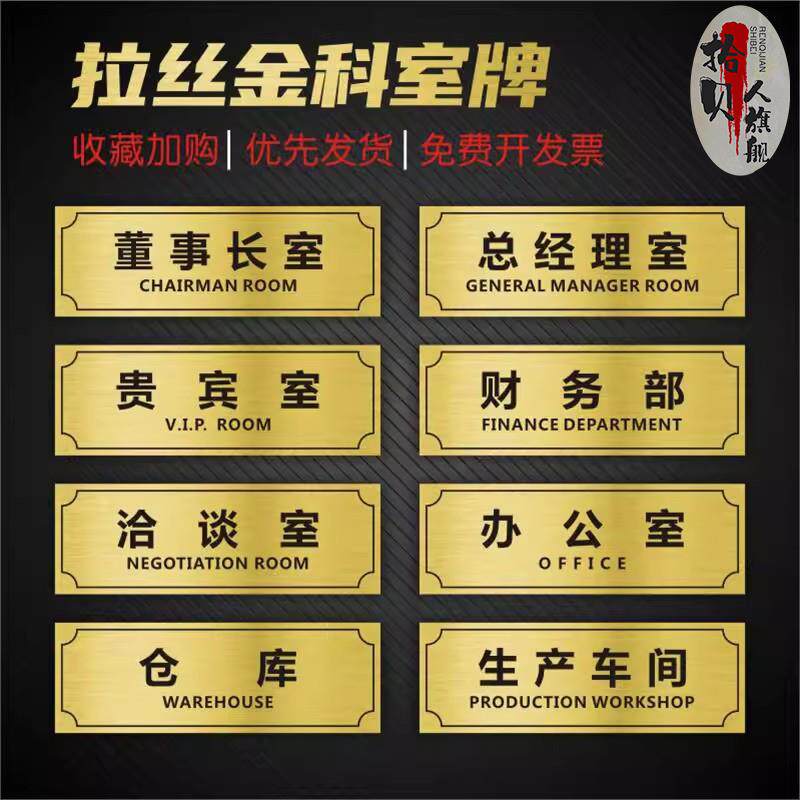 速发总经理室门牌会议室财务室标牌金色办公室门牌董事长室科室牌