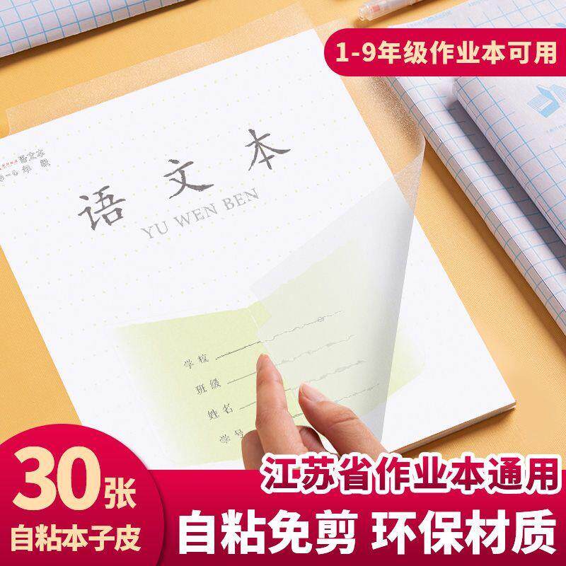 速发小学生作业本包书皮1-2一二三五六七九年级初中作业本自粘本