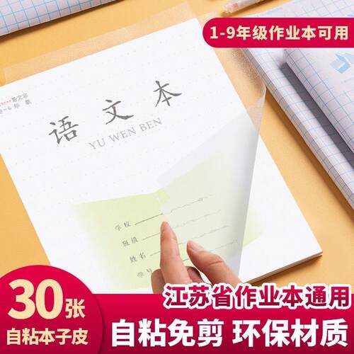 速发小学生作业本包书皮1-2一二三五六七九年级初中作业本自粘本