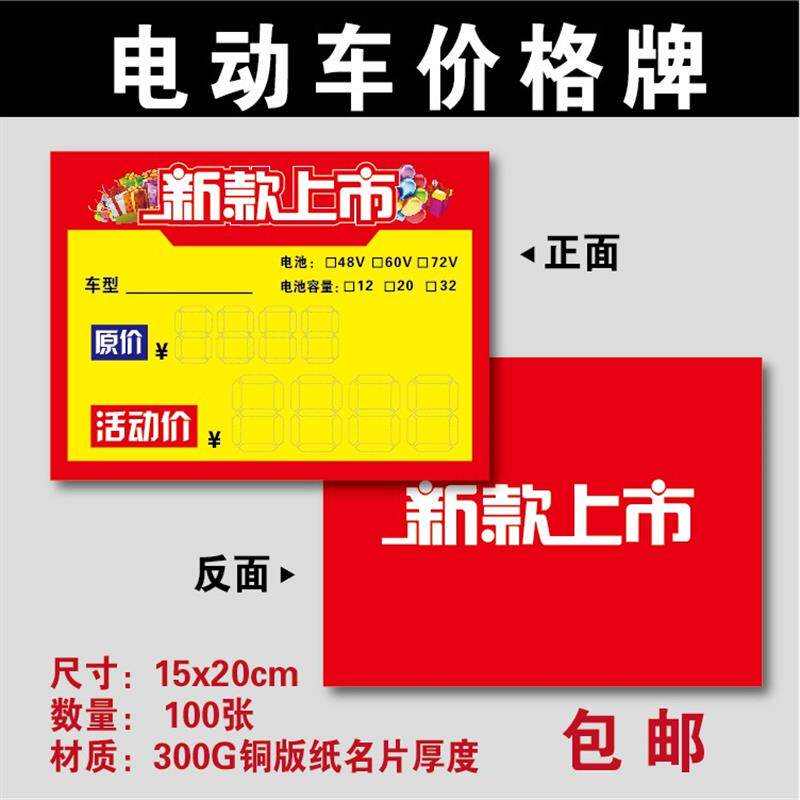 速发新款上市电动车价格牌++标价牌+单车价格展示牌标价签定做印