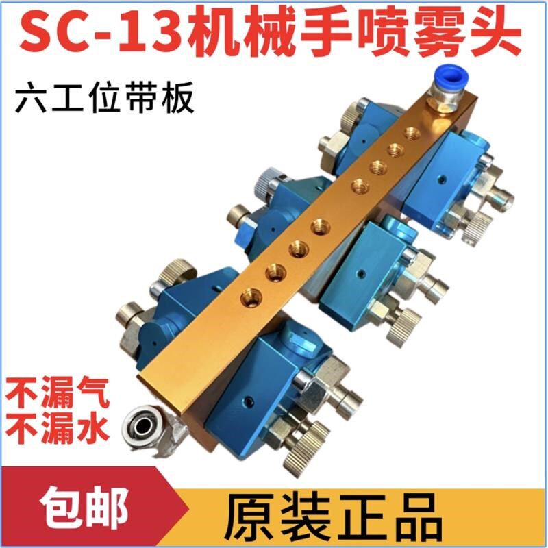 速发压铸机机械手喷咀SC塔合蓝色喷雾头沃尔-锌1金压铸机自动喷头