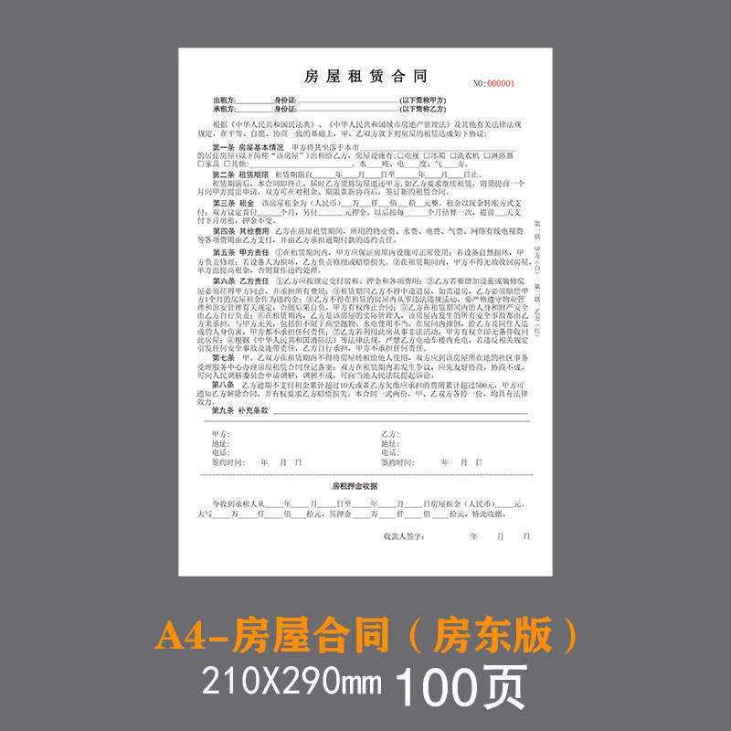 现货速发2022年新版房屋租赁协议房东房收房租住房安全合约商铺租