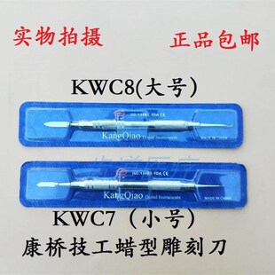 速发器械 康桥技工蜡型CK刀刻W雕7 KWC8口腔齿科技工蜡刀 包邮