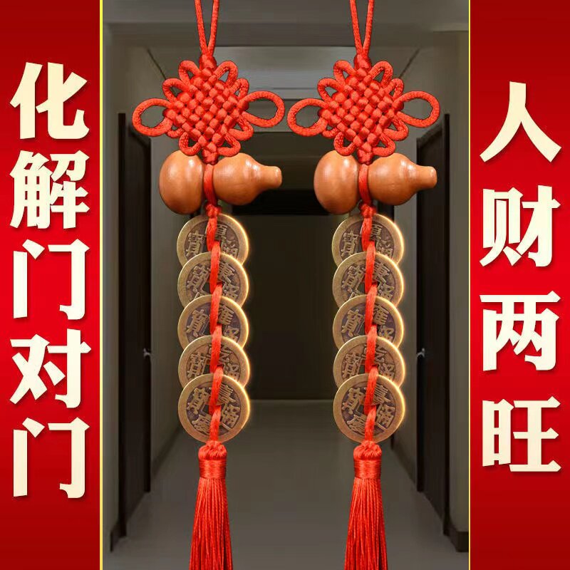 速发中国结五挂门对门葫芦门件家用铜钱卧室门口大钱厕所吉祥结