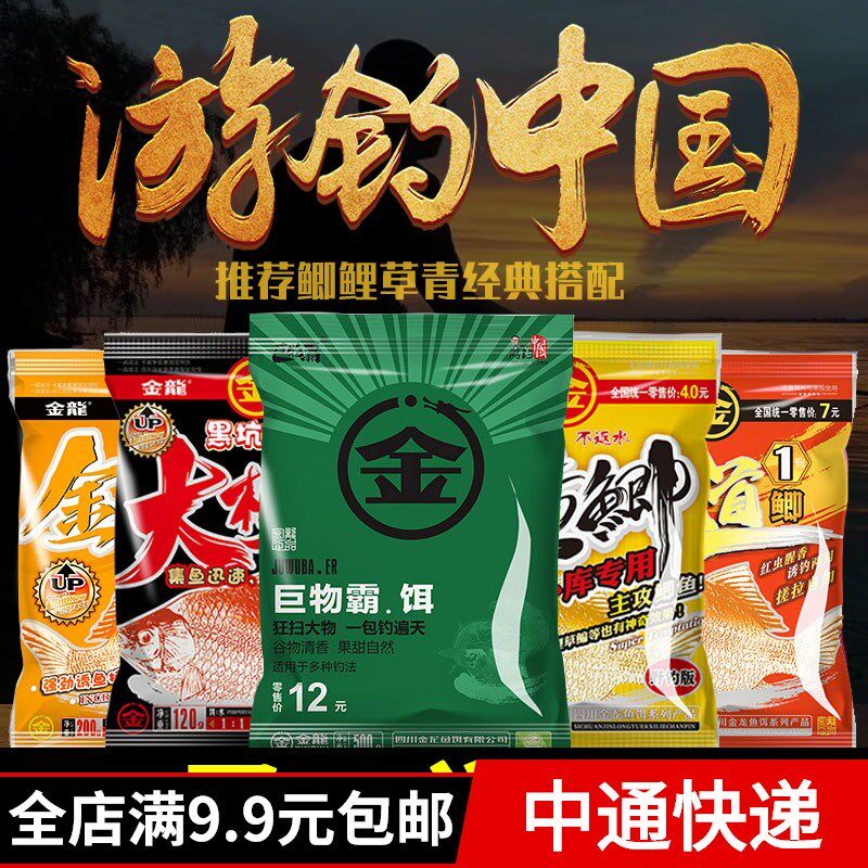 速发金龙巨物霸饵料发酵窝料大料青草鱼钓库野湖窝物游钓中国配方