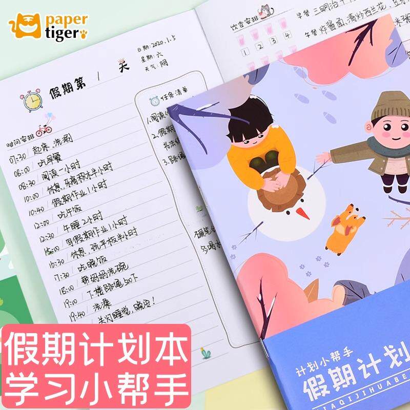 速发假期每日计划安排自律打卡本小学生时间管理作息学习规划表寒