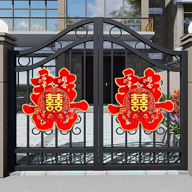 速发结婚喜字贴婚房布置套装订婚礼男方农村品房大门囍装饰用大新