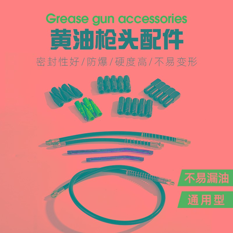 速发黄油枪动头黄头枪嘴软管黄油嘴头尖嘴气嘴平油枪配件大全