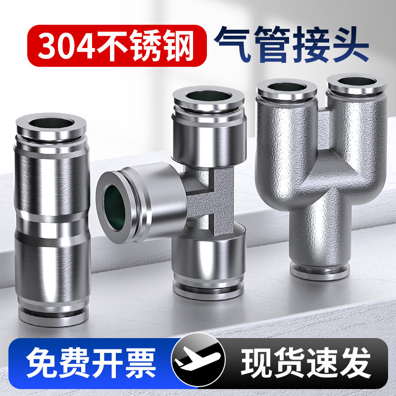 速发04不锈U气管快6接头快插三通气动耐高温P钢直通PG变径配件速/