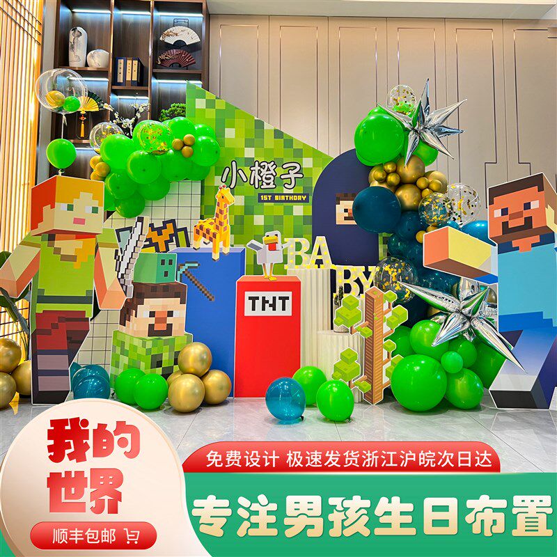 速发男孩十12周墙生日宴场景布置气球装饰我的世界背题主景岁派对