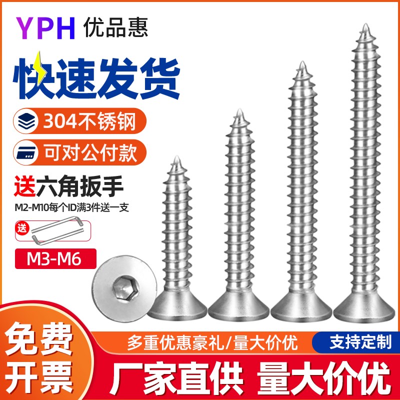 速发04不锈5沉头内六角自攻头丝平螺木牙自功螺钉M4M钢M6*x6x20x0