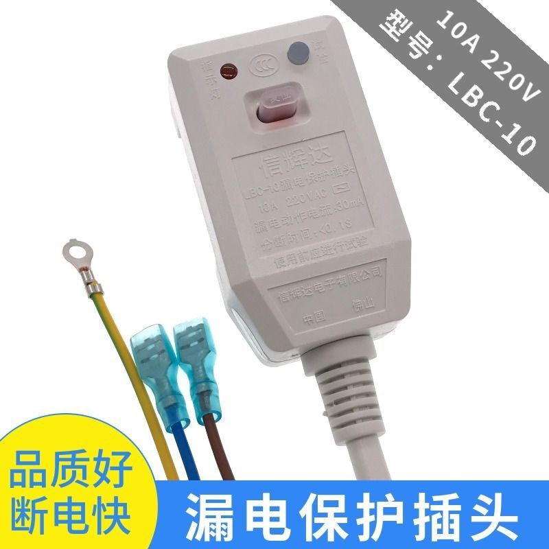 速发信辉达家用热1器智能马桶漏电保护带线插头开关0A/16A/水6A