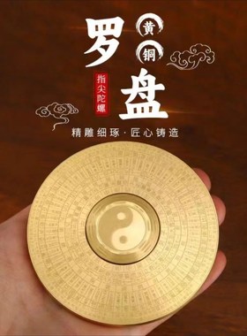 速发全玩解压罗盘黄铜卦转手把件双面旋转随身携带把铜八转罗盘转
