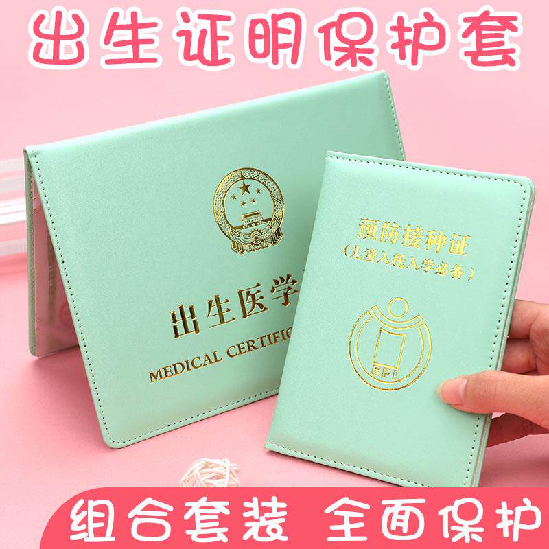 速发医学出生证明保护套2023新版宝宝通用儿童婴儿疫苗本接种证预