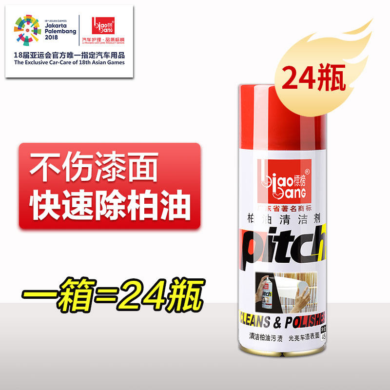 现货速发柏油清洁剂白色汽车用快速除胶去污漆面沥青清洗剂黏胶清
