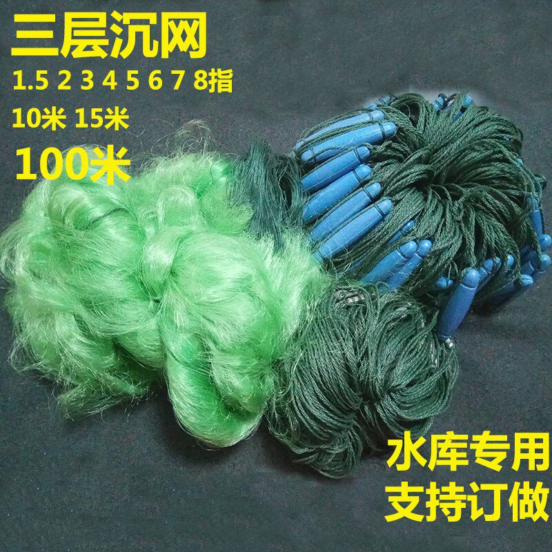 速发三层沉网粘网水库海网加重流水100米10615 204 5   7 8指