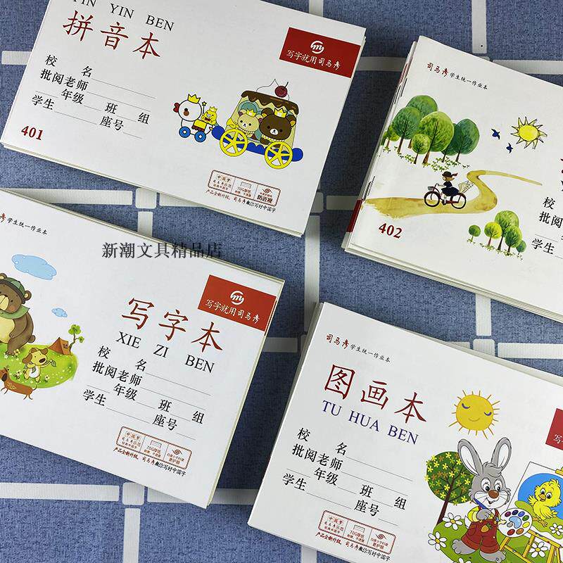 速发司马彦学生统一作业本算术拼音语文小字本幼儿园护眼田字格写