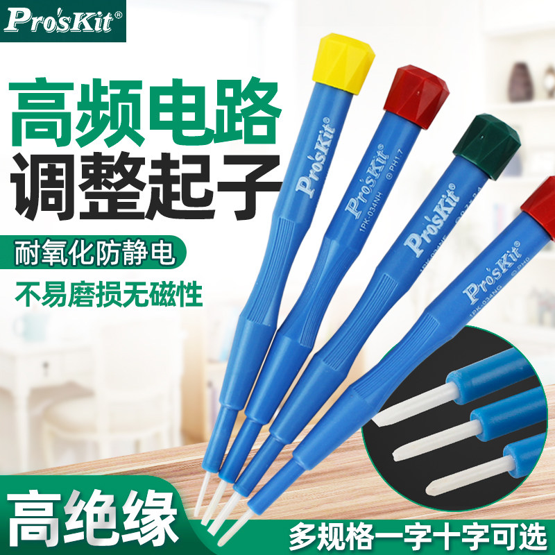 速发陶瓷4子无感调批调笔字缘精密校准调试螺丝刀一绝十字0起
