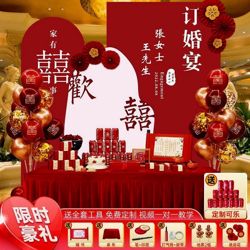 极速网红订婚宴场景布置装饰简z约仪式感物品背景墙kt板气球摆件,节庆用品/礼品,装扮布置套餐,淘宝优惠券,粉丝福利购,淘宝优惠卷