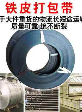 极速厂销铁皮打包带m钢带烤9镀锌m包铁带161M蓝2532打m宽捆包带铁