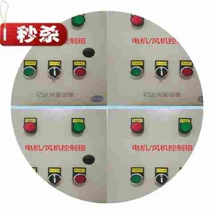极速三相电机带j控制箱配电箱保护风机相过载启排风机h泵按钮缺停