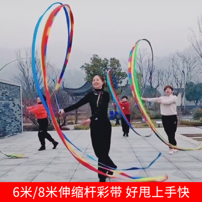 极速彩带舞彩带伸缩杆成人6米y8米舞龙体操丝带中老年健身广场舞