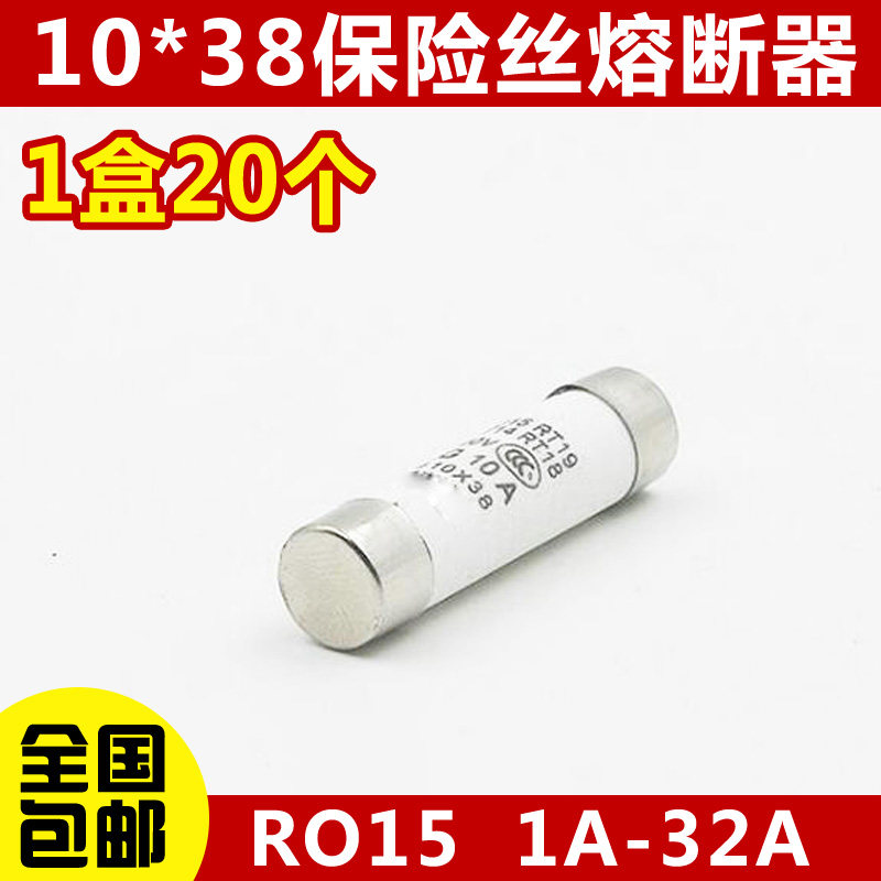 极速R015熔断器 RO15陶瓷保险t丝管10X38 RT18 1A 2A 3A 5A 6A 10