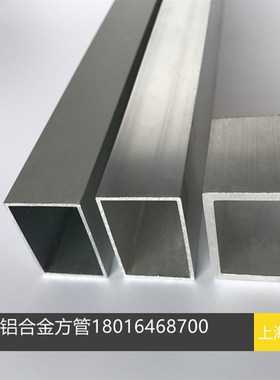 极速新品5010014铝合金方管型材10050mm铝P方管扁铝管矩形空心铝