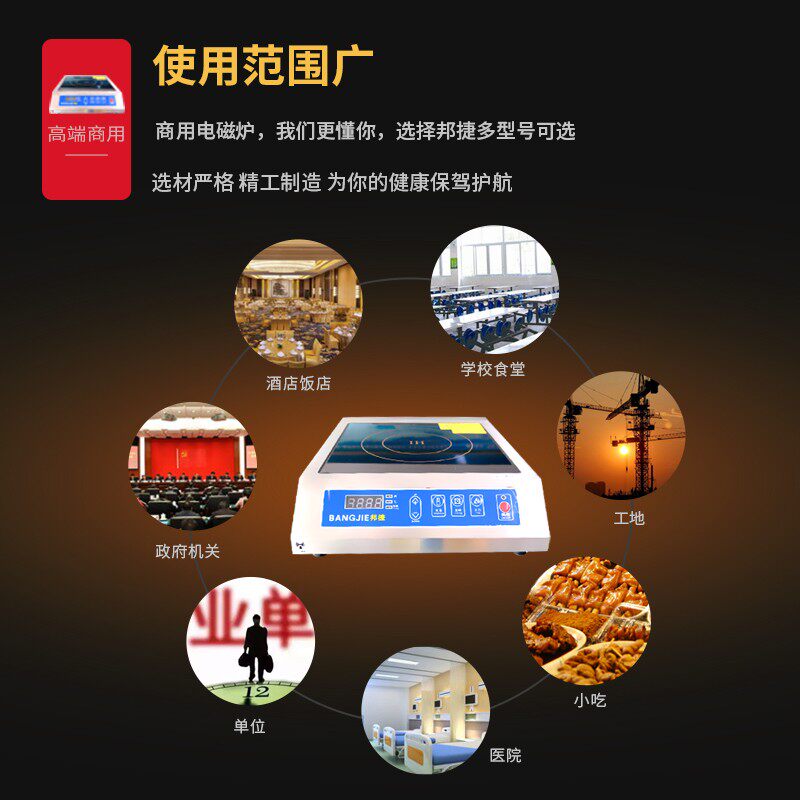 新品邦捷商用电磁炉8000KW旋钮式平炉餐厅食P堂家庭矮汤炉多功能