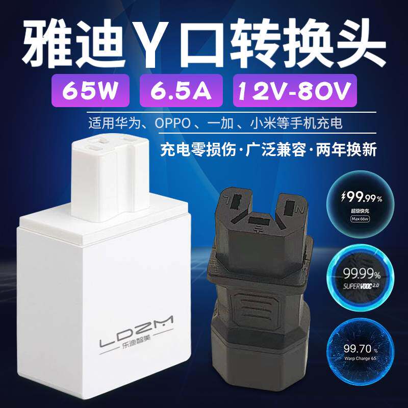 极速雅迪电动车手机超级快充电w器转接头USB外送车载通用充电头66