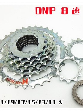 极速自行车八片飞轮卡式8速s山地车变速车8速卡飞塔轮32T旅行车DN