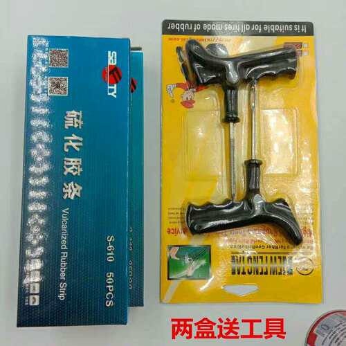 新品汽车真空胎补胎细条 外x补胎高粘性车胎维修胶片斯福特硫化粗