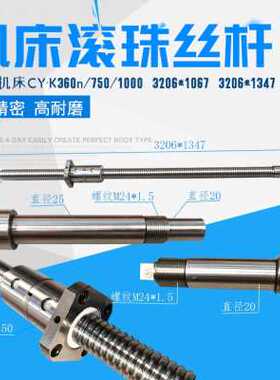 极速新品轴滚珠丝杆云南YZ6新5机床61数控U10653P2K30671C滚珠丝