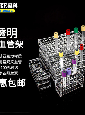 新品试管架采血管架2 5 10ml 生化管架10 L50 100孔试管架有机采