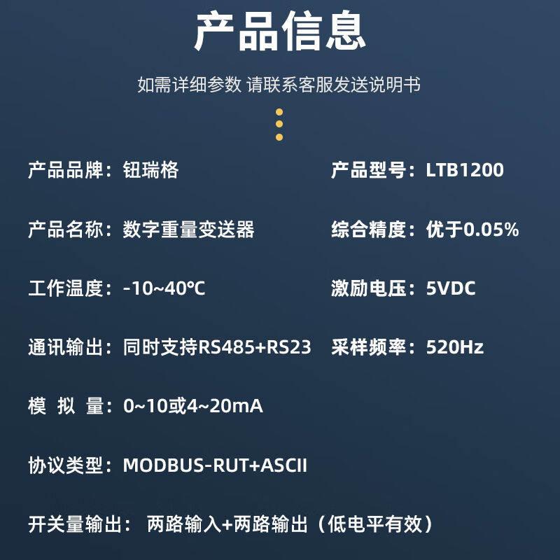 极速导轨式高精度数字重量变送器模拟D量模块称重感测器钮瑞格LTB