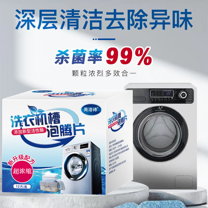 极速洗衣机清洗剂滚筒波轮全自动洗衣机槽清洁剂T去垢泡腾片去污