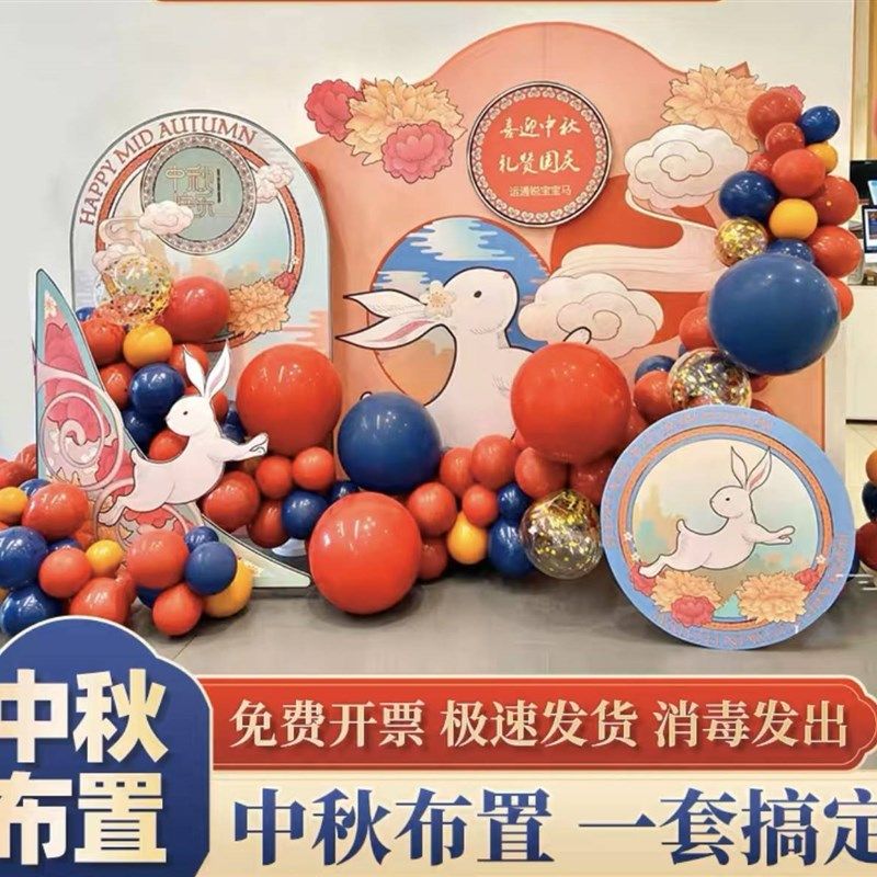 极速中秋节商场古风装饰摆u件创意主题装扮背景墙KT板节日氛围场,节庆用品/礼品,装扮布置套餐,淘宝优惠券,粉丝福利购,淘宝优惠卷