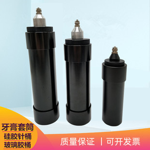 极速牙膏金属套筒 牙膏硅Y胶针桶玻璃 点胶机704硅胶铝合金硅胶筒