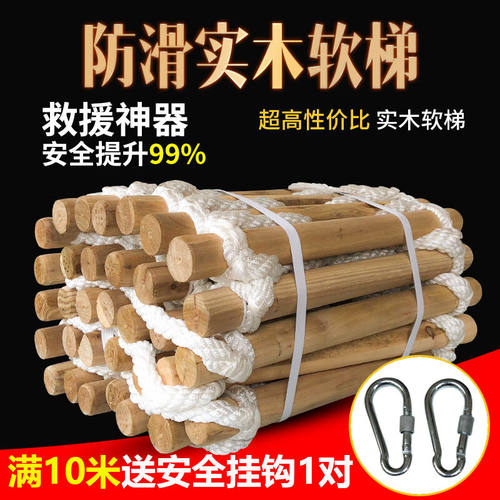 极速软梯绳梯5/8/10/15米y攀爬户外高空应急爬梯钢丝软梯圆木/3米