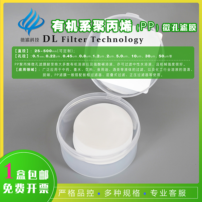 极速有机PP聚丙烯微孔滤膜墨水颜料过滤膜 耐酸碱不X锈钢板框脱碳