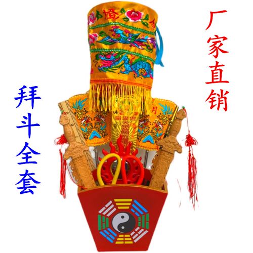 极速道士用品拜斗法n器全套道家令旗幡尺子宝盖实木斗七星旗桃木