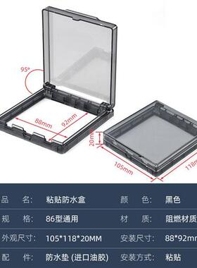 极速86型黑色自黏贴式防水罩y防溅盒开关面板浴室化妆室浴霸防水