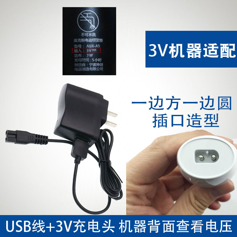极速通用理d发器充电器婴儿童成人电推剪USB电源线配件狗狗宠物剃