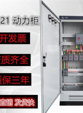 极速XL21动力柜低压成套配电柜户内外一二级配电箱TGGD开关柜双电