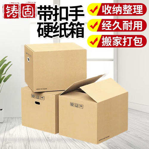 极速铸固带扣手硬纸箱搬家整理收纳神器快递打Q包加厚纸壳箱超硬