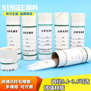 新品玻璃点样毛细管 内径0.1 0.2H 0.3 0.4 0.5mm