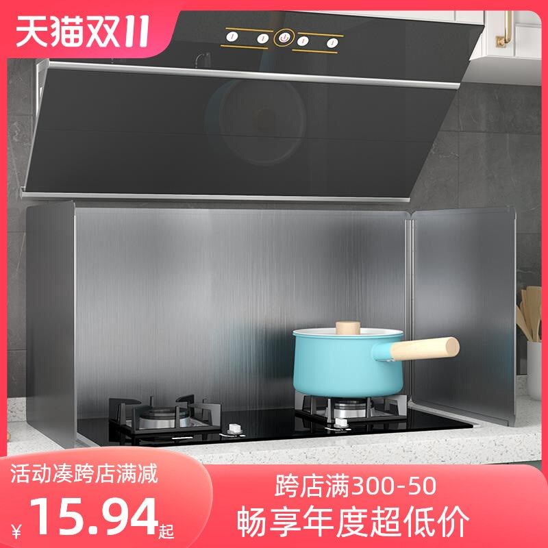 极速不锈钢挡油板厨房炒菜防油溅挡板H煤气灶耐高温加厚油烟机隔,厨房/烹饪用具,其它,淘宝优惠券,粉丝福利购,淘宝优惠卷