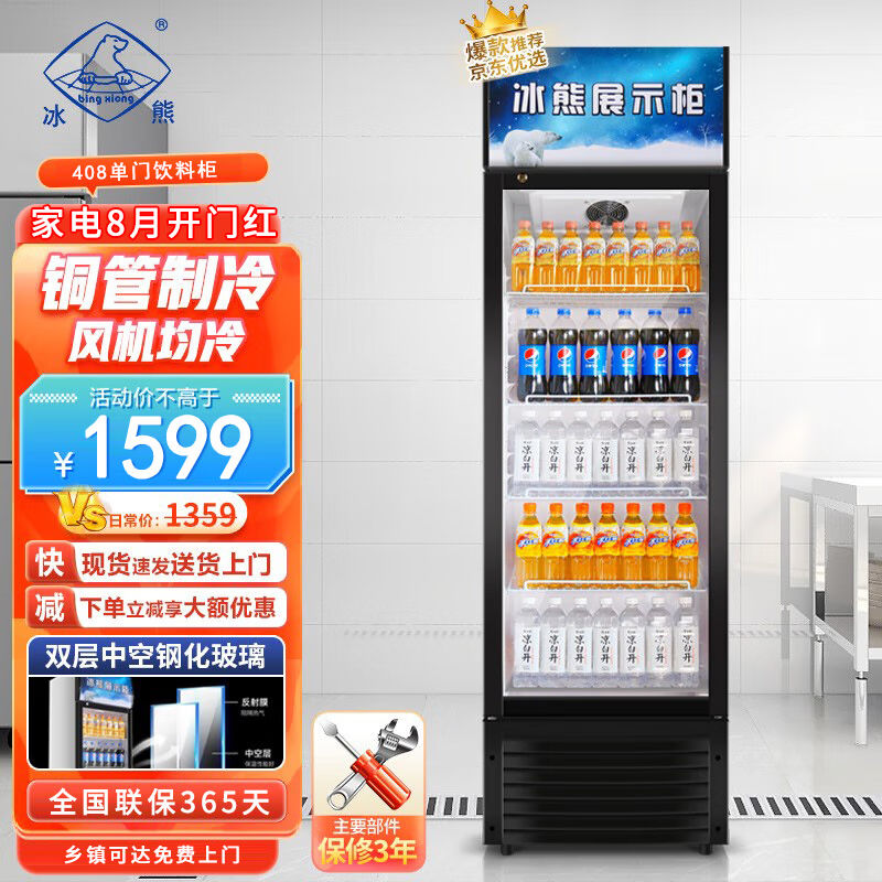 新品冰熊408立式n商用冰箱保鲜饮料冷柜冷藏展示柜超市冷饮展示柜图片