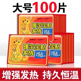 暖宝宝贴100片装 自发热保暖贴全身发热53℃持久恒温防寒贴